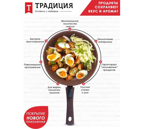 ТРАДИЦИЯ ТД2265 а/пр литая 26см съемн/руч Доломит