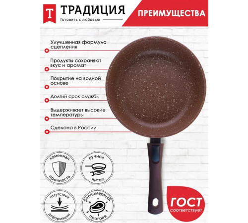 ТРАДИЦИЯ ТД2265 а/пр литая 26см съемн/руч Доломит