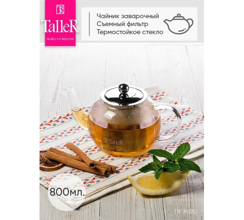 TALLER TR-31370 800 мл