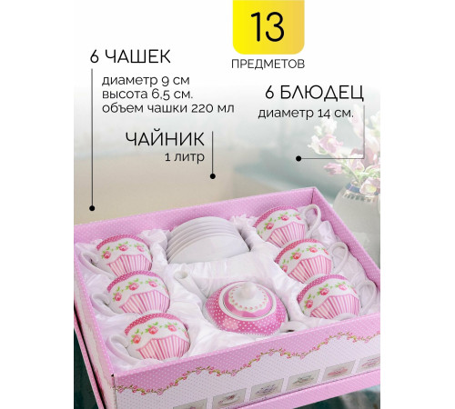LORAINE 30876 Чайный сервиз 13пр с чайником 1л LR (х4)