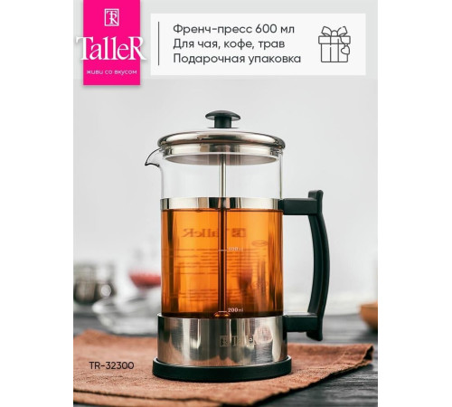 TALLER 32300 Френч-пресс