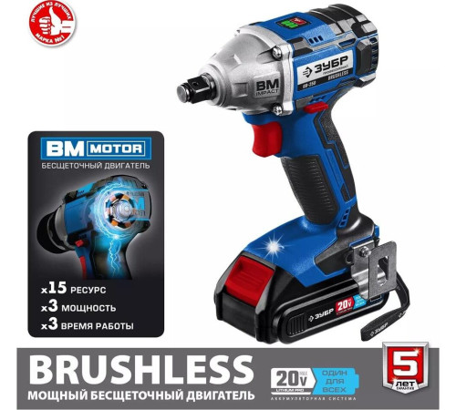 ЗУБР GB-250-22 20В бесщеточный гайковерт, 2 АКБ (2Ач), в кейсе, Профессионал