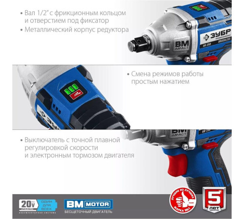 ЗУБР GB-250-22 20В бесщеточный гайковерт, 2 АКБ (2Ач), в кейсе, Профессионал