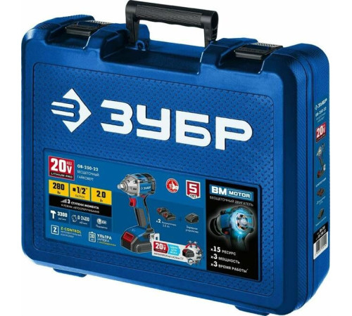 ЗУБР GB-250-22 20В бесщеточный гайковерт, 2 АКБ (2Ач), в кейсе, Профессионал