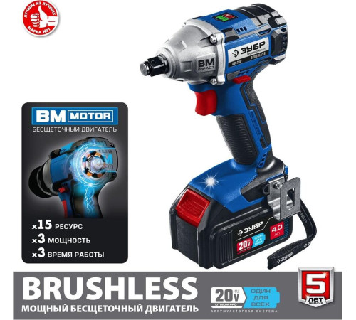 ЗУБР GB-250-42 20В бесщеточный гайковерт, 2 АКБ (4Ач), в кейсе, Профессионал