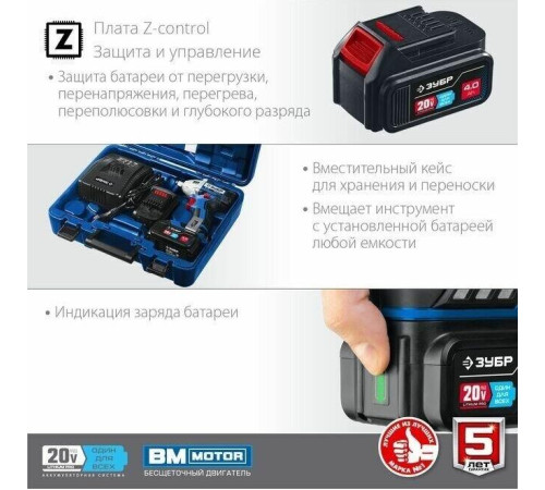 ЗУБР GB-250-42 20В бесщеточный гайковерт, 2 АКБ (4Ач), в кейсе, Профессионал