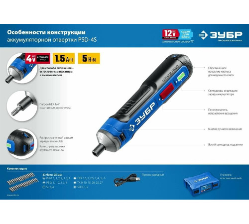 ЗУБР PSD-4S 3,6В, в кейсе с набором 33 бит
