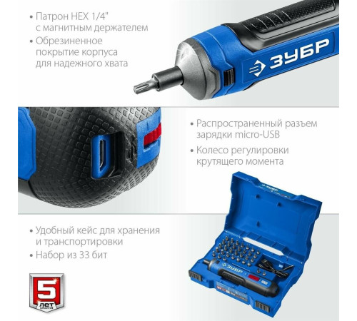 ЗУБР PSD-4S 3,6В, в кейсе с набором 33 бит