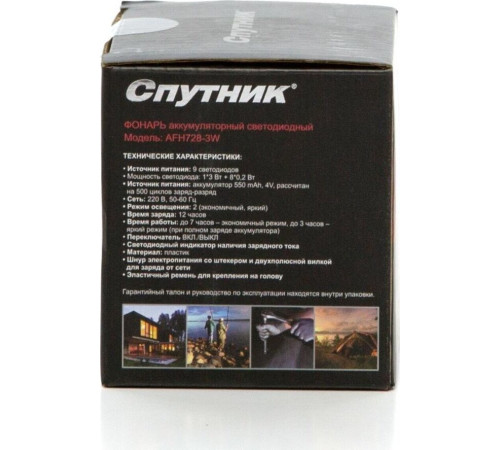 СПУТНИК AFH728-3W