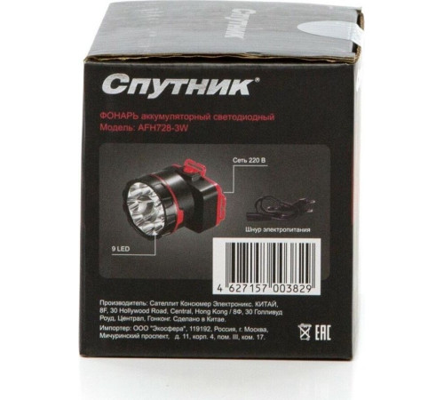 СПУТНИК AFH728-3W
