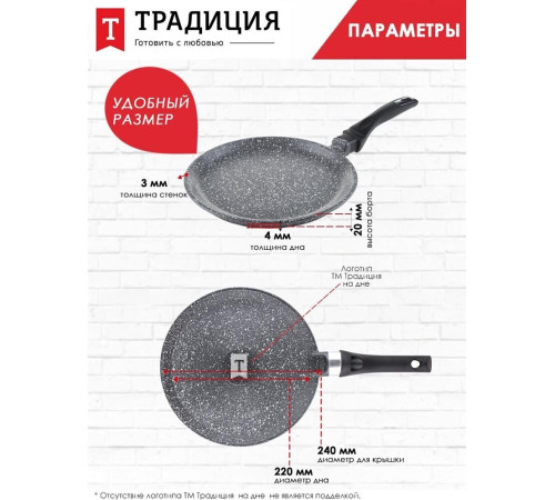 ТРАДИЦИЯ ТМ6241 Блинница а/пр литая 24см Мрамор