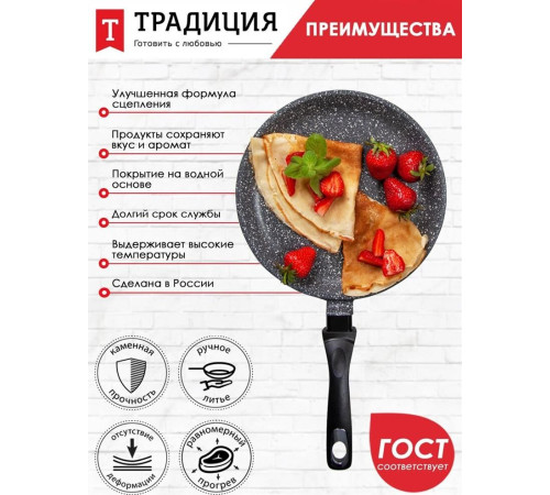 ТРАДИЦИЯ ТМ6241 Блинница а/пр литая 24см Мрамор