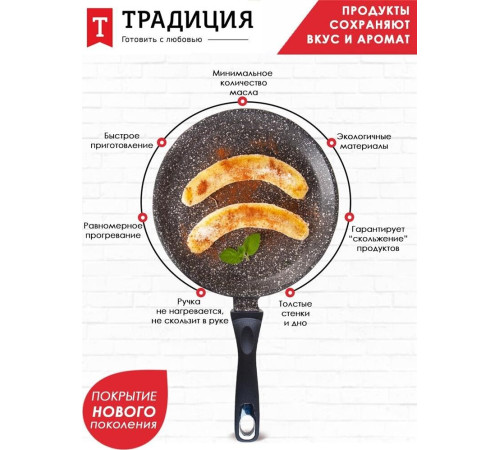 ТРАДИЦИЯ ТМ6241 Блинница а/пр литая 24см Мрамор