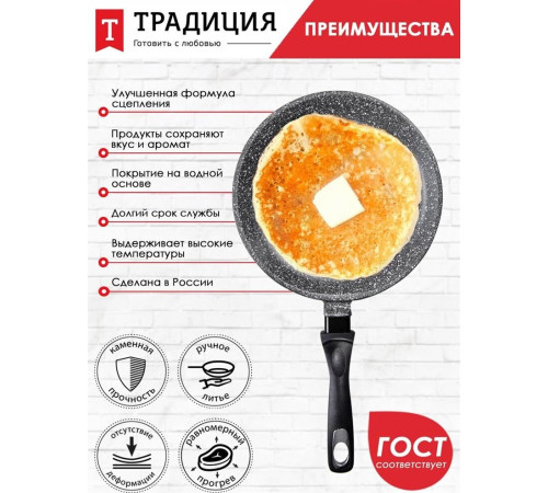 ТРАДИЦИЯ ТМ6241 Блинница а/пр литая 24см Мрамор