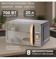 HARPER HMW-20ST03 серый