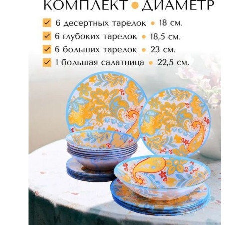 LORAINE 30675 оранжевый,красный,голубой