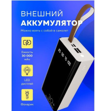 MORE CHOICE (4610196405044) PB60-30 30000mAh белый