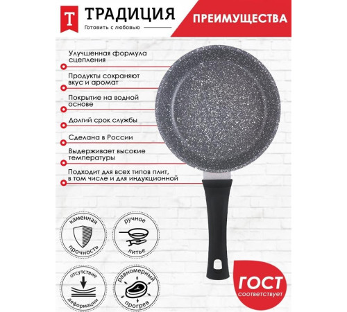 ТРАДИЦИЯ ТМ2221И а/пр литая 22см Мрамор индукция