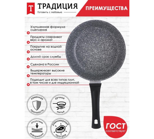 ТРАДИЦИЯ ТМ2241И а/пр литая 24см Мрамор индукция