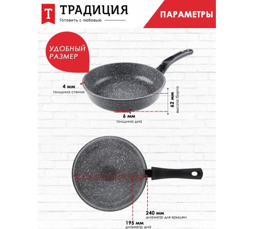 ТРАДИЦИЯ ТМ2241И а/пр литая 24см Мрамор индукция