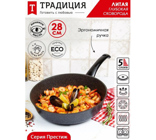 ТРАДИЦИЯ ТП2281И а/пр литая 28см черн Престиж