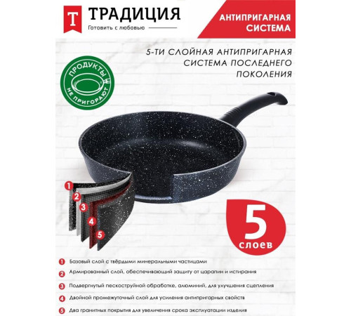 ТРАДИЦИЯ ТП2281И а/пр литая 28см черн Престиж