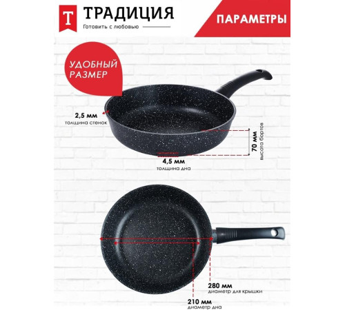 ТРАДИЦИЯ ТП2281И а/пр литая 28см черн Престиж