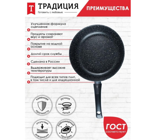 ТРАДИЦИЯ ТП2281И а/пр литая 28см черн Престиж