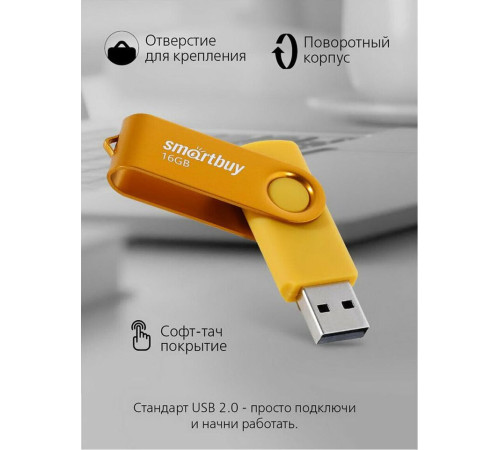 SMARTBUY (SB016GB2TWY) UFD 2.0 016GB Twist Yellow желтый