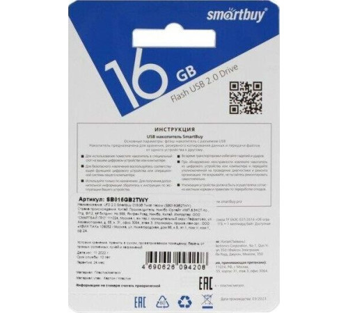 SMARTBUY (SB016GB2TWY) UFD 2.0 016GB Twist Yellow желтый