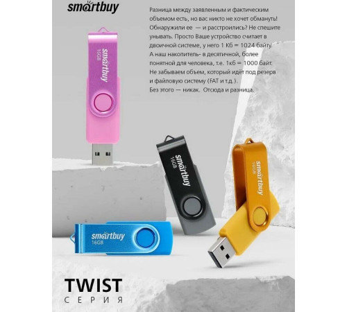 SMARTBUY (SB016GB2TWY) UFD 2.0 016GB Twist Yellow желтый