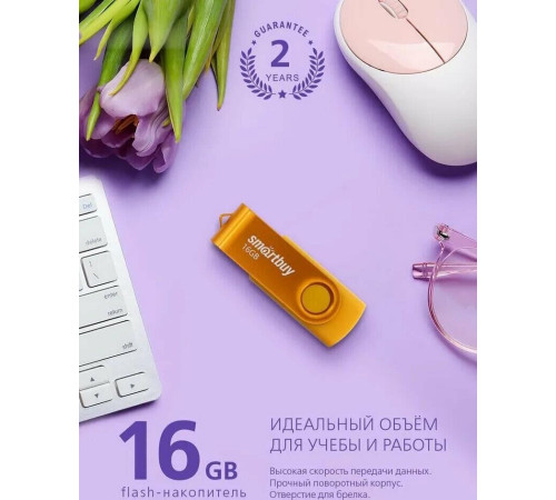 SMARTBUY (SB016GB2TWY) UFD 2.0 016GB Twist Yellow желтый