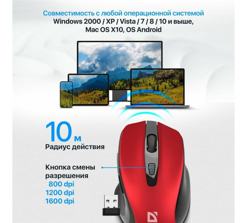 мышь DEFENDER (52052) Prime MB-053 красный