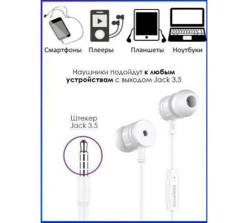 BOROFONE (6931474704320) BM31 белый