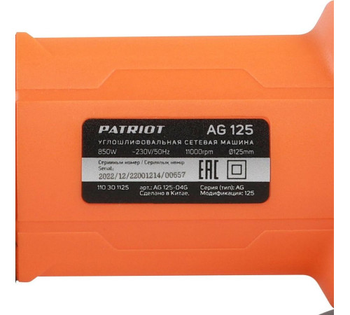 PATRIOT 110301125 AG 125, тонкий корпус, пылезащищенная. Вт, Диск 125 мм