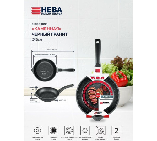 НЕВА МЕТАЛЛ ПОСУДА 18118у а/пр литая 18см Черный гранит