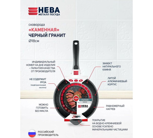 НЕВА МЕТАЛЛ ПОСУДА 18118у а/пр литая 18см Черный гранит