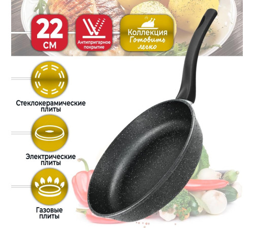 НЕВА МЕТАЛЛ ПОСУДА GL2122 а/пр литая 22см Готовить легко stone