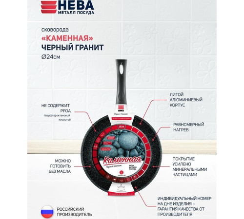 НЕВА МЕТАЛЛ ПОСУДА 18124 а/пр литая 24см Черный гранит