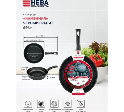 НЕВА МЕТАЛЛ ПОСУДА 18124 а/пр литая 24см Черный гранит