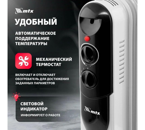 MTX OCH-1000 5 секций 230 В, 1000 Вт 98301