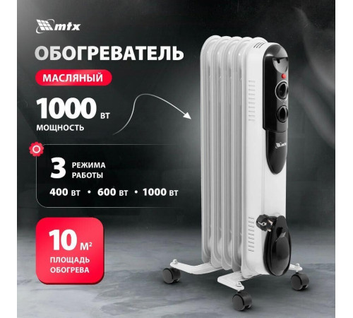 MTX OCH-1000 5 секций 230 В, 1000 Вт 98301