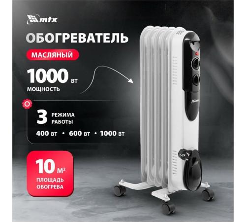 MTX OCH-1000 5 секций 230 В, 1000 Вт 98301