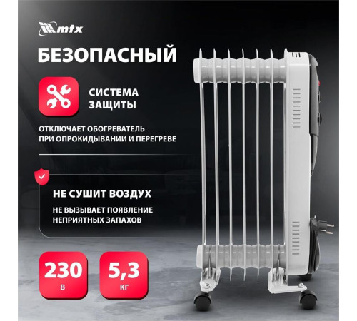 MTX OCH-1500 7 секций 230 В, 1500 Вт 98302
