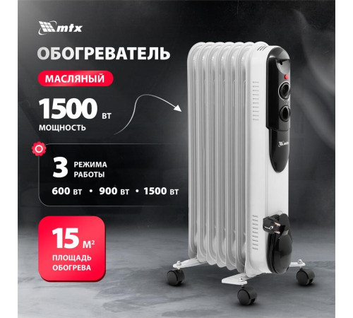 MTX OCH-1500 7 секций 230 В, 1500 Вт 98302