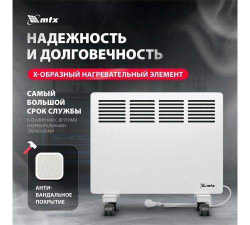 MTX КМ-1000.1, 230 В, 1000 Вт, X-образный нагреватель, колеса, термостат 98124