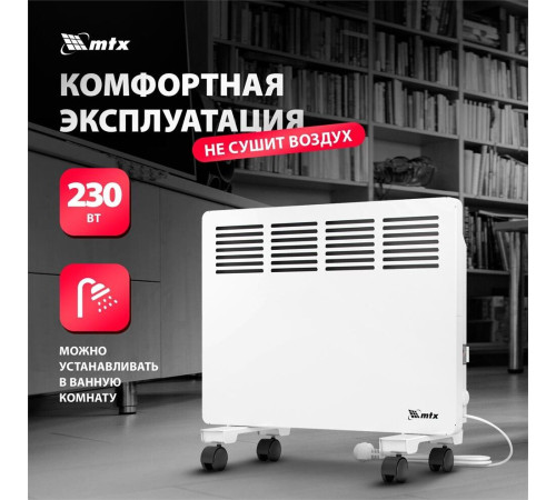 MTX КМ-1000.1, 230 В, 1000 Вт, X-образный нагреватель, колеса, термостат 98124