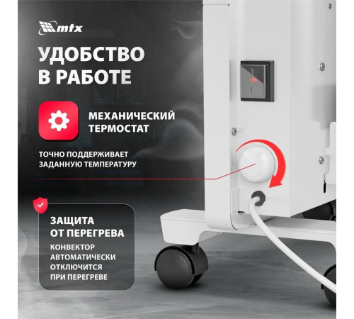 MTX КМ-1500.2, 230 В, 1500 Вт, X-образный нагреватель, колеса, термостат 98125