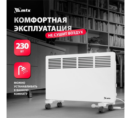 MTX КМ-1500.2, 230 В, 1500 Вт, X-образный нагреватель, колеса, термостат 98125