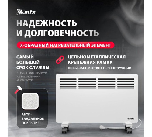 MTX КМ-2000.2, 230 В, 2000 Вт, X-образный нагреватель, колеса, термостат 98126